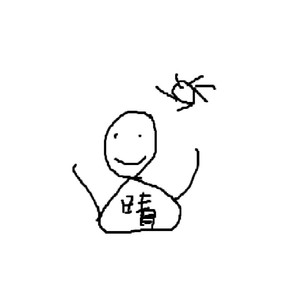 晴天的碎碎念 (Demo)