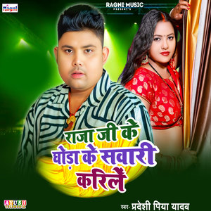 Raja Ji Ke Ghoda Ke Sawari Karile