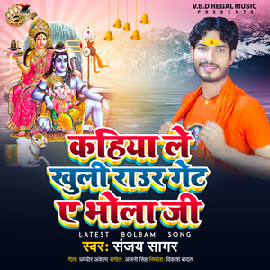 Kahiya Le Khuli Raur Gate Ae Bhola Ji