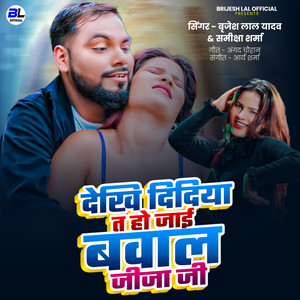 Dekhi Didiya T Ho Jai Bawal Jija Ji