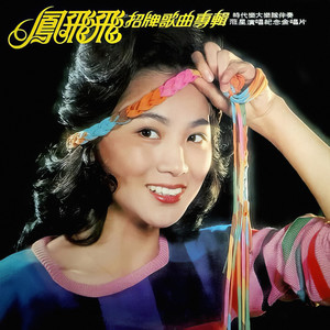 爱的礼物 (重制版)封面