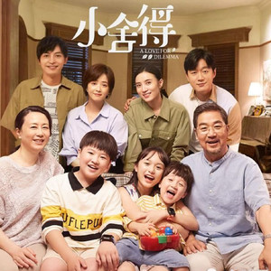 《小舍得》插曲《我愿你不留遗憾》让爱停留，也就不留遗憾！