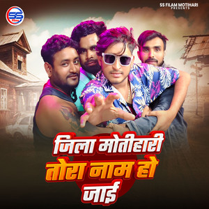 Jila Motihari Tora Naam Ho Jai