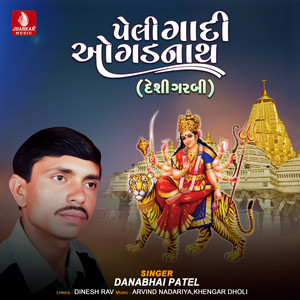 Peli Gadi Aogadnatha - Single