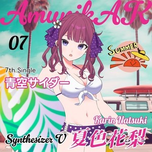 青空サイダー