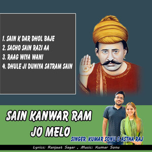 Sain K Dar Dhol Baaje