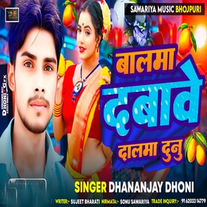 Balma Dabave Dalma Dunu (Bhojpuri Song)