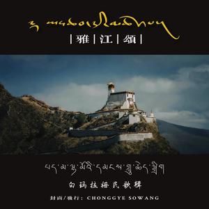 格桑啦