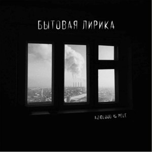 Осколки