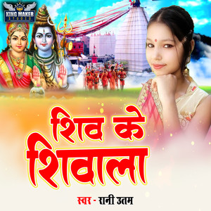 Shiv Ke Shiwala