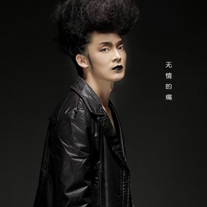 还是寂寞惹的祸