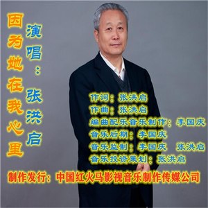 因为她在我心里 (伴奏)