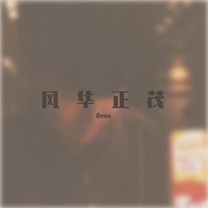 除了你我一无所有