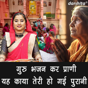 Guru Bhajan Kar Prani Yeh Kaya Teri Ho Gayi Purani
