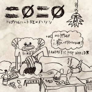 アマゴイ (feat. 電波少女) (Explicit)