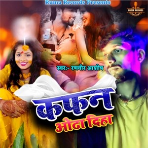 Kafan Odha Dihe (Ranveer Ashish)