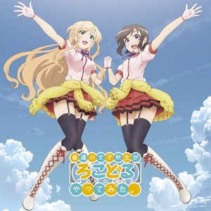 未来少女たち (未来少女们)