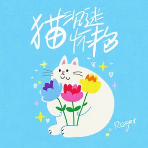 猫沉迷怀抱