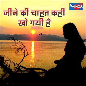 Jeene Ki Chahat Kahi kho Gayi Hai