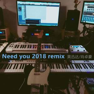 肖卓豪 - need you 2018 remix
