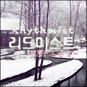 첫눈 오는날 [Single]