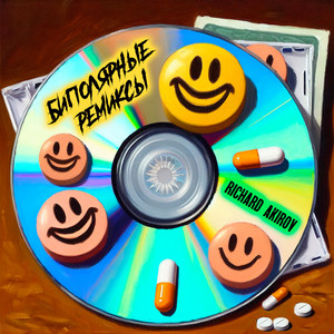 Когда я вырасту (MANIC MIX)