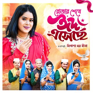 Rojar Seshe Eid Eseche