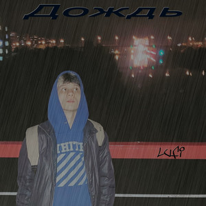 Правда (Explicit)