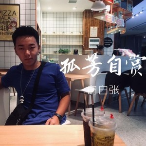 白白张 - 孤芳自赏