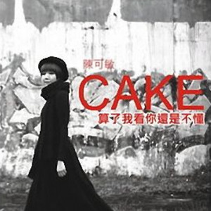 让我想逃 (Single Version)