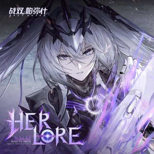 她的传说 Her Lore (伴奏)封面