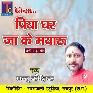 Piya Ghar Ja Ke Mayaru (Chhattisgarhi Geet)