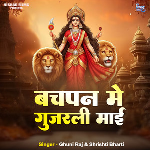 Bachpan Me Gujarli Maai