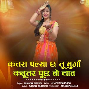 Katra Palya Chh Tu Murga Kabutar Puch Bo Chav