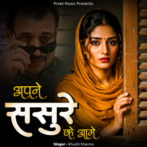 Aapne Sasure Ke Aaghe