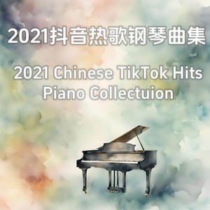 所念皆星河 (钢琴版)封面