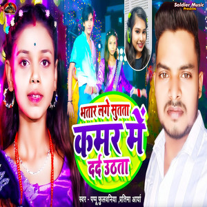 Bhatar Lage Suta Ta Kamar Mein Dard Utha Ta