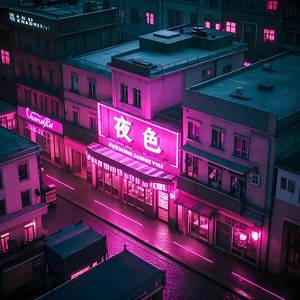 夜色