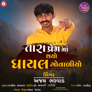 Tara Prem Ma Thayo Ghayal Govaliyo