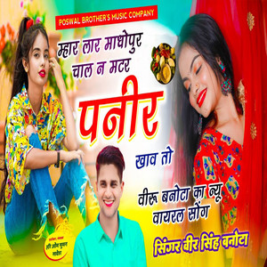 Mhar Laar Madhopur Chaal N Matar Paneer Khaav To