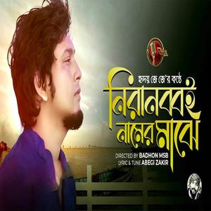 Niranobboi Namer Majhe