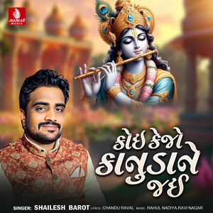 Koi Kejo Kanudane Jai