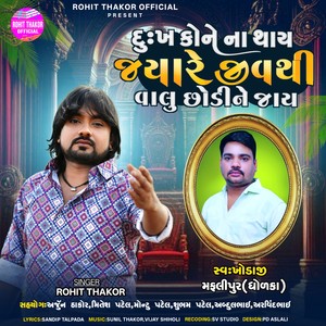 Dukh Kone Na Thay Jyare Jiv Thi Valu Chhodi Jaay