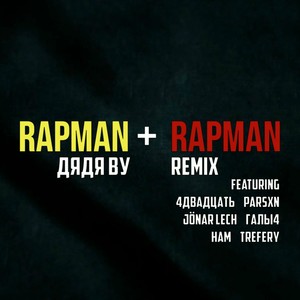 Rapman (Remix|Explicit)