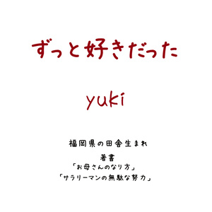 Zuttosukidatta