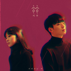 기다리는 비 (A Falling Rain)