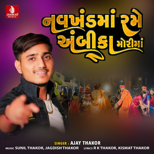 Navkhand Maa Rame Ambika Mori Maa - Single