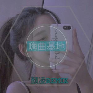 颜凌 - 唯我颜凌