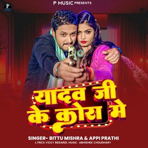 Yadav Ji Ke Kora Me