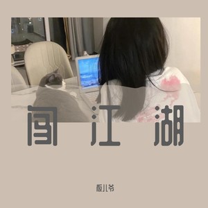 倒车摇 (DJ版)